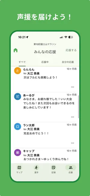 応援navi 〜ランニング大会応援アプリ〜 iPhone screenshot 4