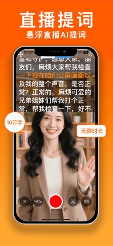 小白提词器-AI悬浮提词拍摄录制 screenshot