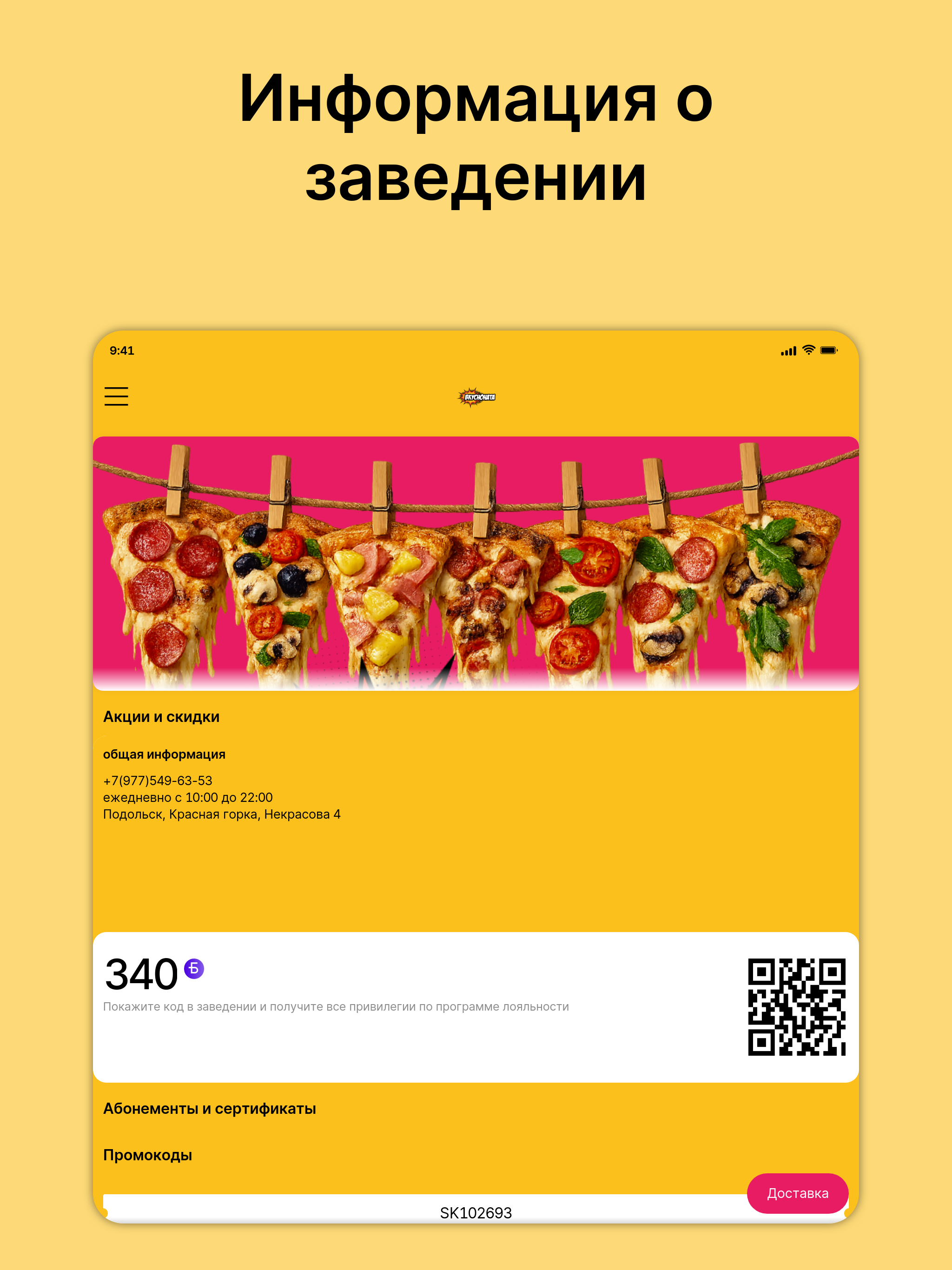 ВкусноНата