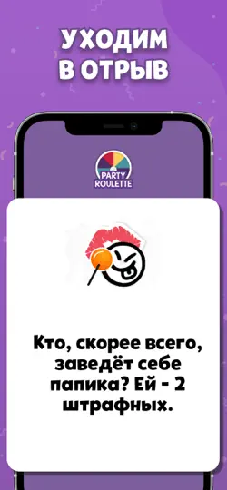 Скриншот Игры для компании ⋆ Рулетка на iPhone 3