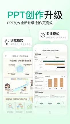 百度文库-GenFlow全能AI内容获取及创作 iPhone image 1
