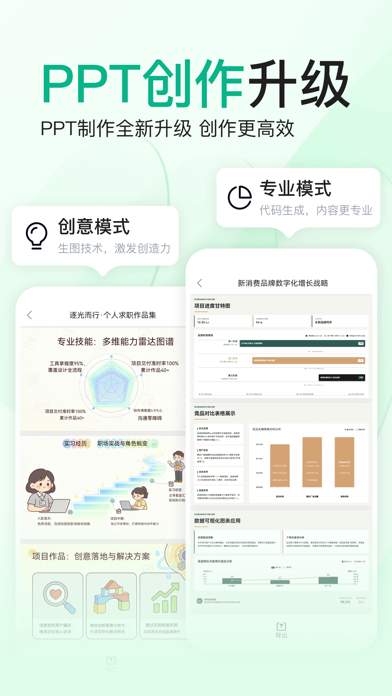 Screenshot #1 pour 百度文库-GenFlow全能AI内容获取及创作