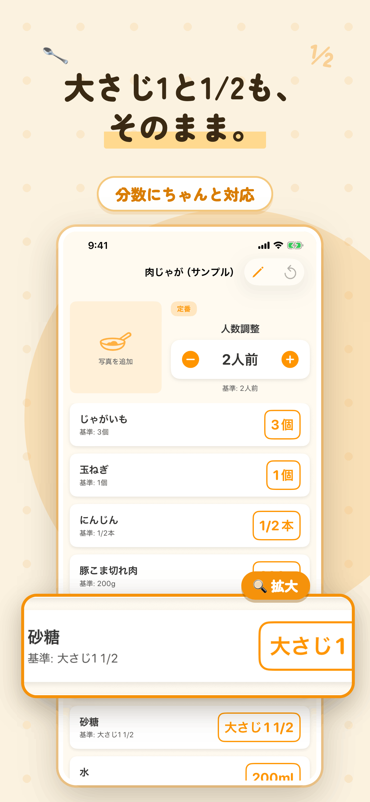 らくらく調理計量くん screenshot 4