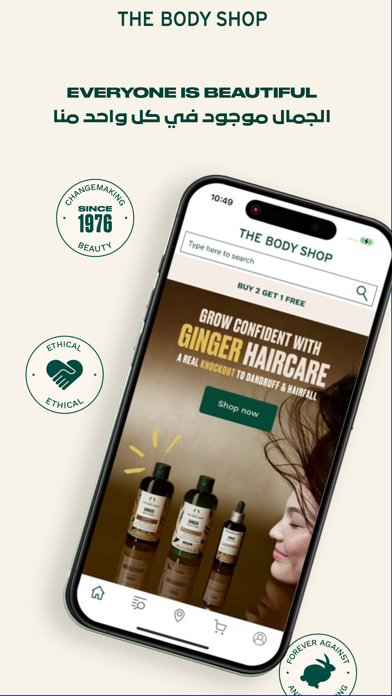 The Body Shop Jeddah Screenshot