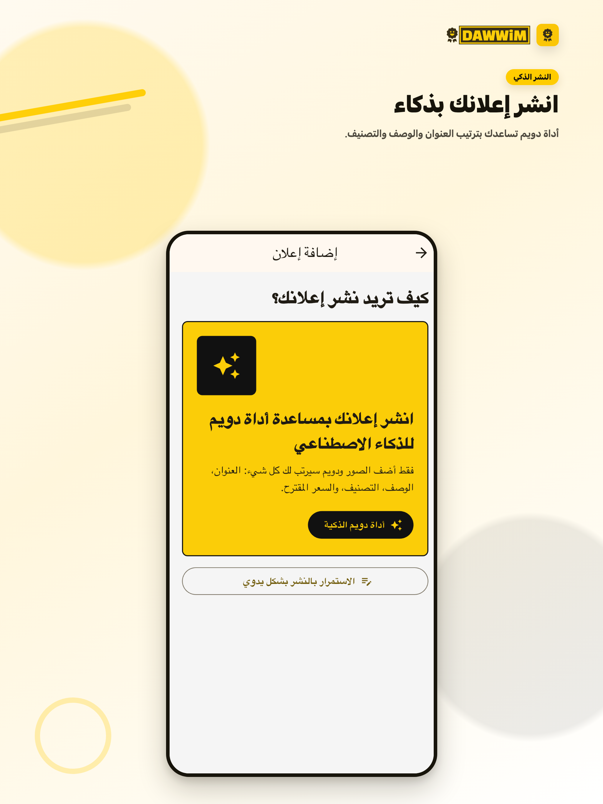 DAWWiM - دوّيم screenshot 12