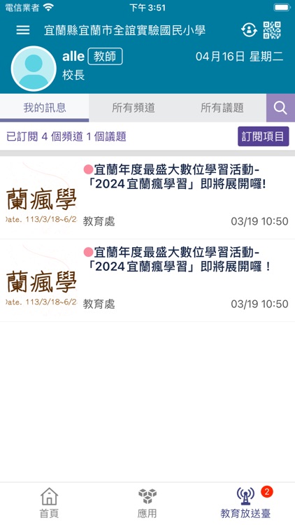 宜蘭快樂e學院+ screenshot-4