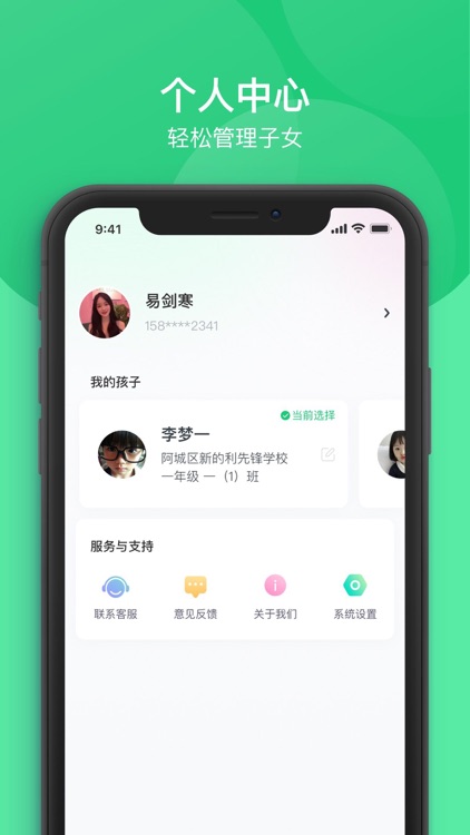 课后三点半家长端 screenshot-4