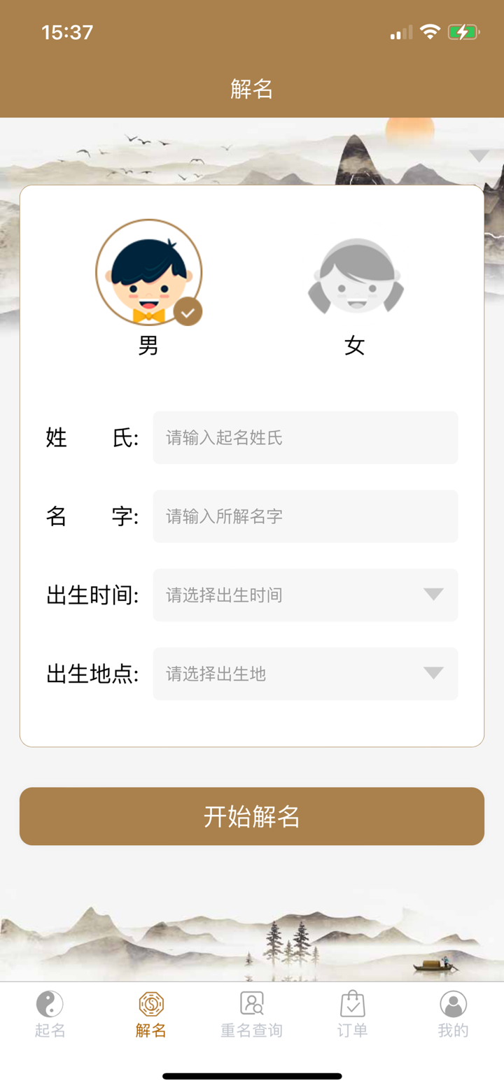 千千起名软件-大师易经起名宝宝取名测名解名大全 screenshot 4
