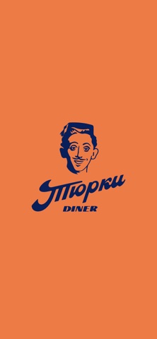 Тюрки Diner screenshot
