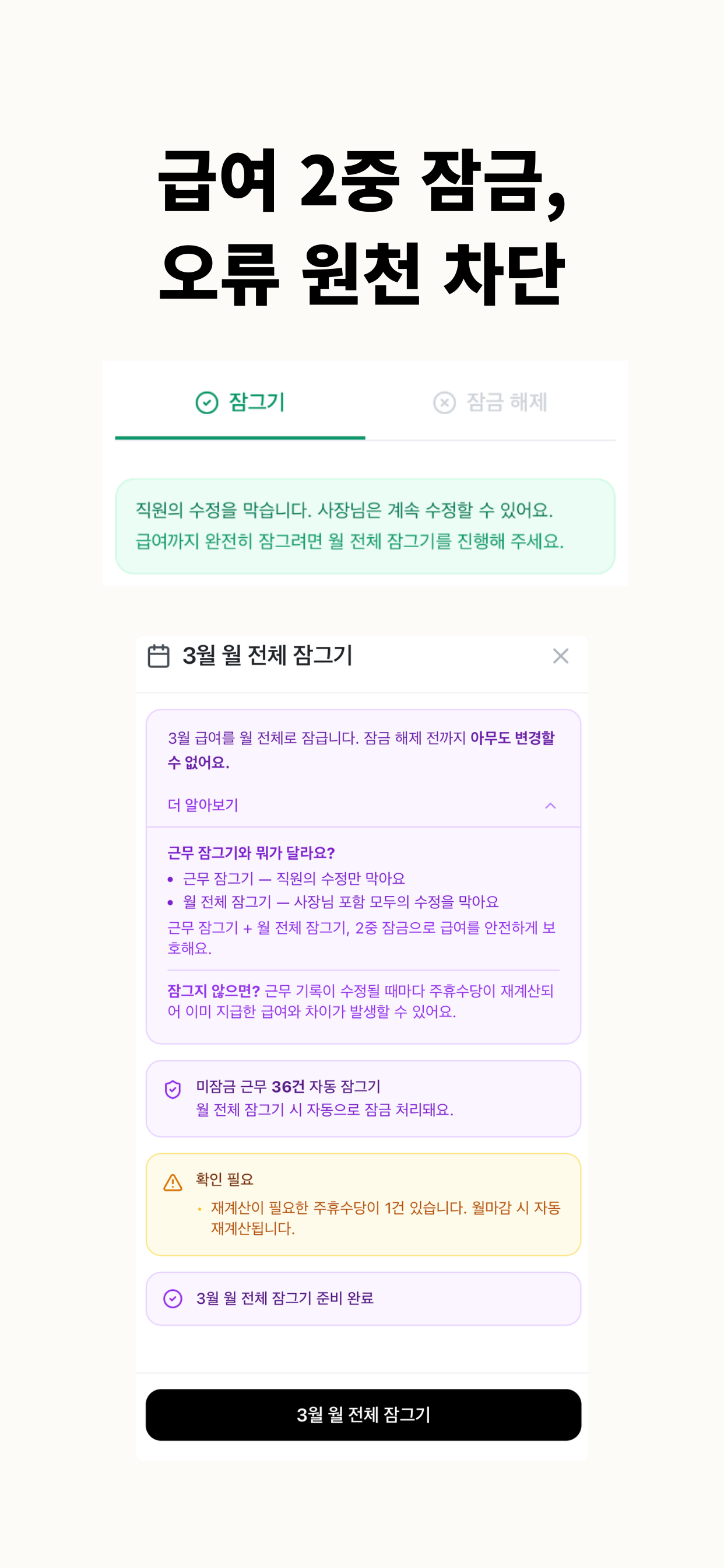 썬데이 사장님 - 직원, 급여 관리