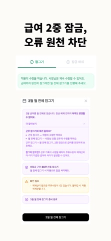 썬데이 사장님 - 직원, 급여 관리 screenshot