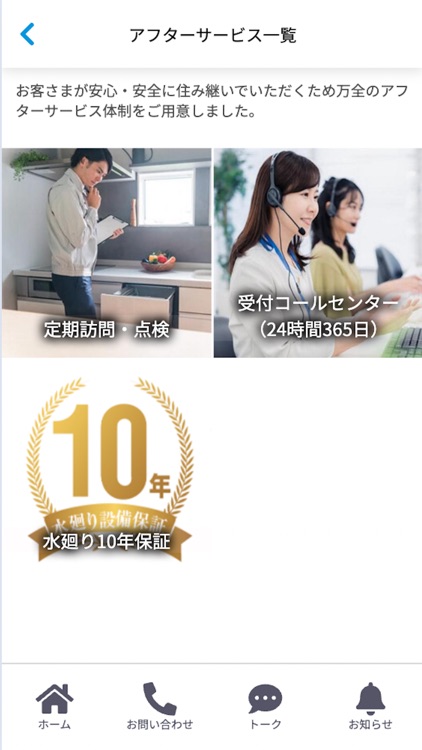 ミサワリフォームサービスアプリ screenshot-3