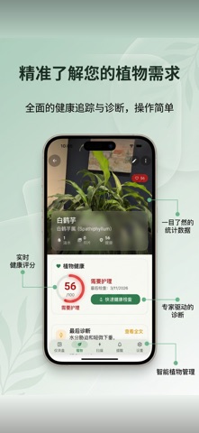 AI Plant Doctor: 植物护理 screenshot