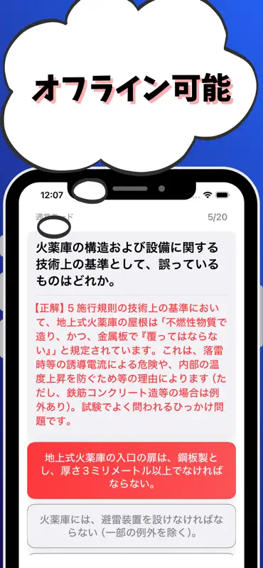 火薬類取扱保安責任者-乙種-試験対策-国家資格 screenshot 6 of 7