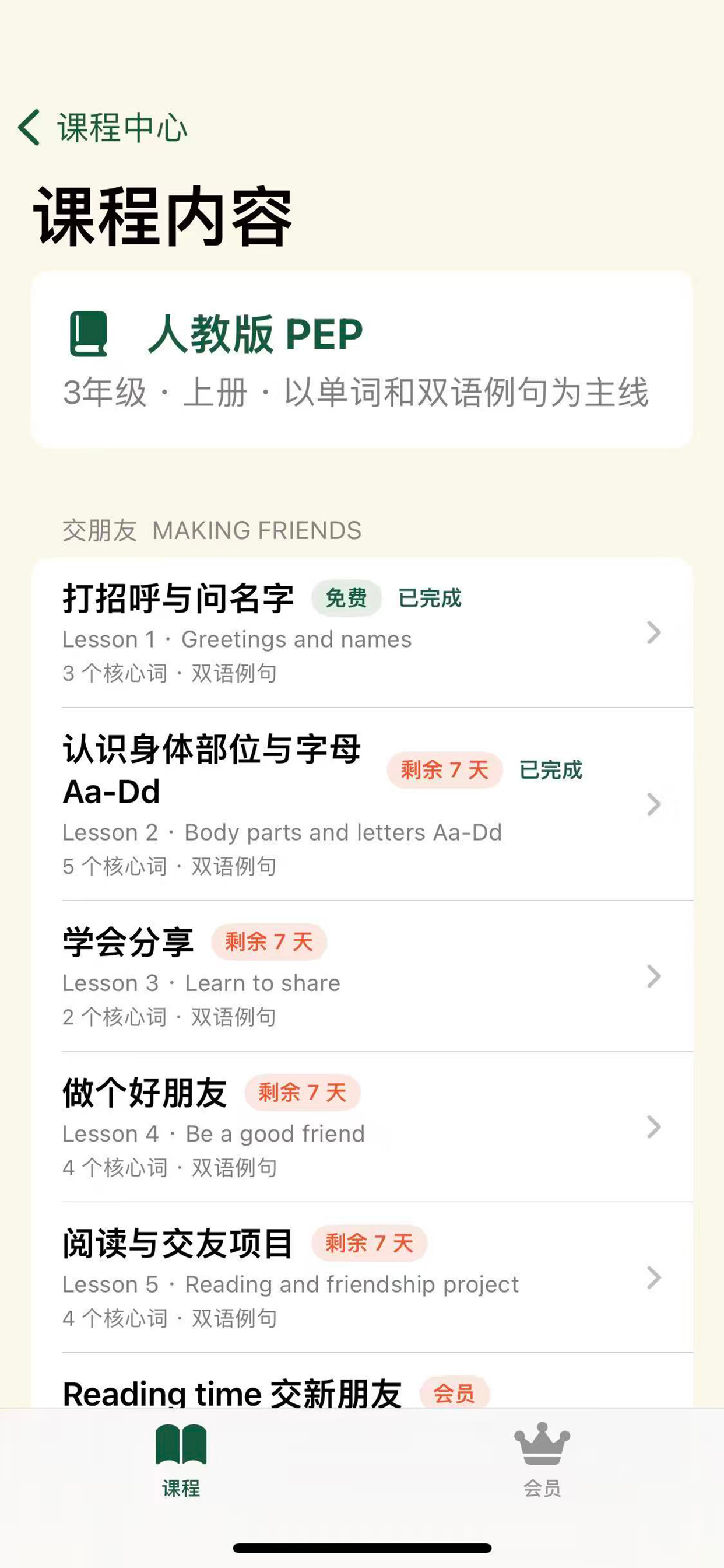 小学英语单词本 screenshot 2