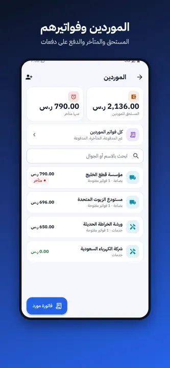 Workshop OS - إدارة الورش screenshot 7