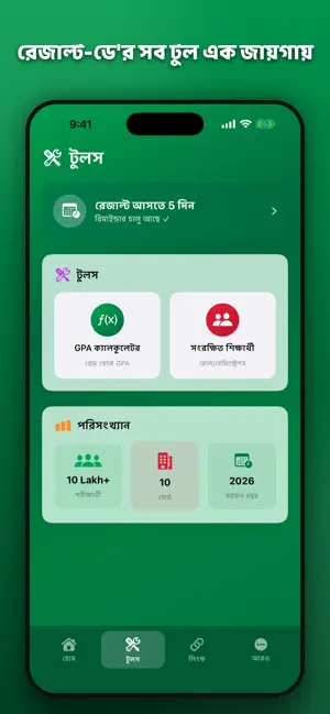 SSC Result 2026 iPhone screenshot 2