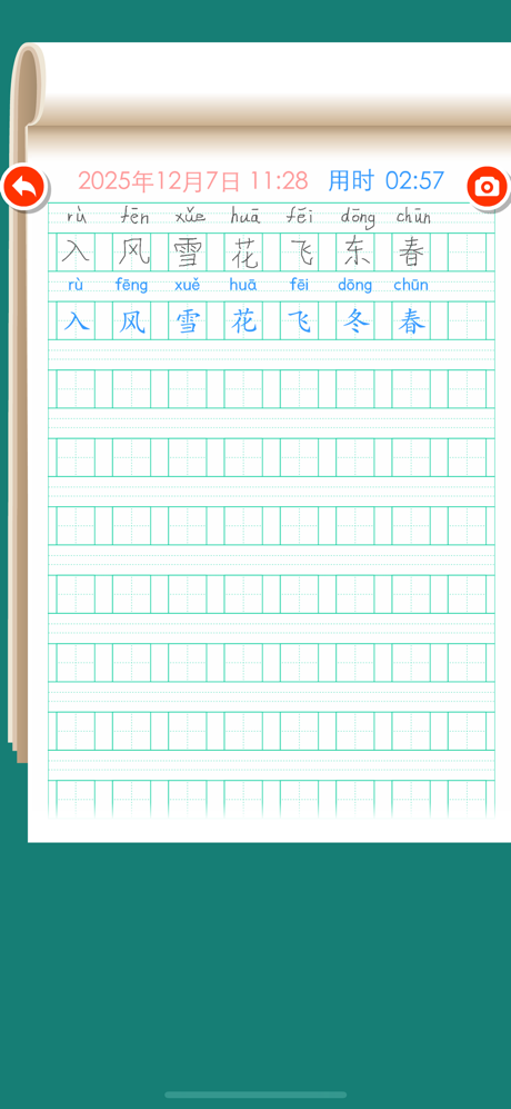 语文听写助手-一年级语文小学同步学习默写软件 screenshot 6