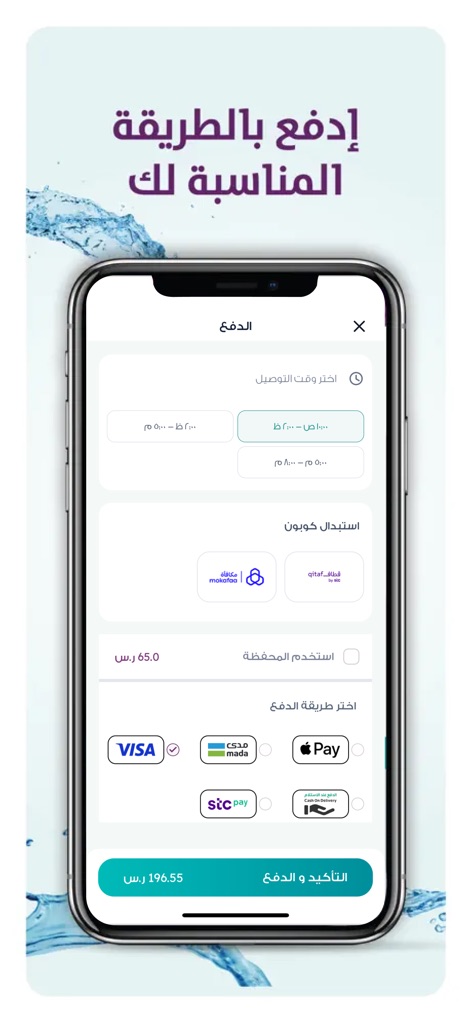 Berain Water تطبيق مياه بيرين - The app provides a diverse range of payment methods, including digital options like Apple Pay and Mada, alongside flexible delivery time selections for user convenience.