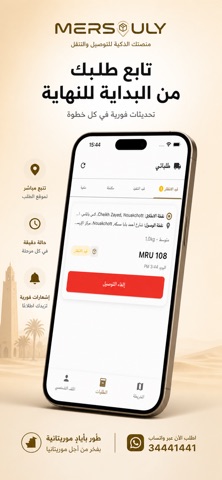 Mersouly App Store preview screenshot 5