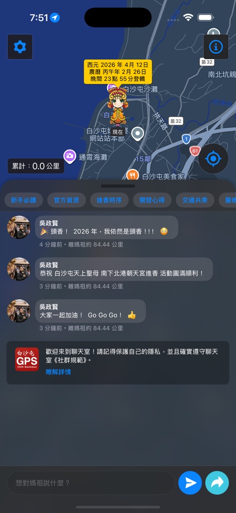 白沙屯 GPS 即時定位 - Observe Mazu's current position via the Mazu icon on the dynamic map, complemented by a live chat stream displaying user messages.