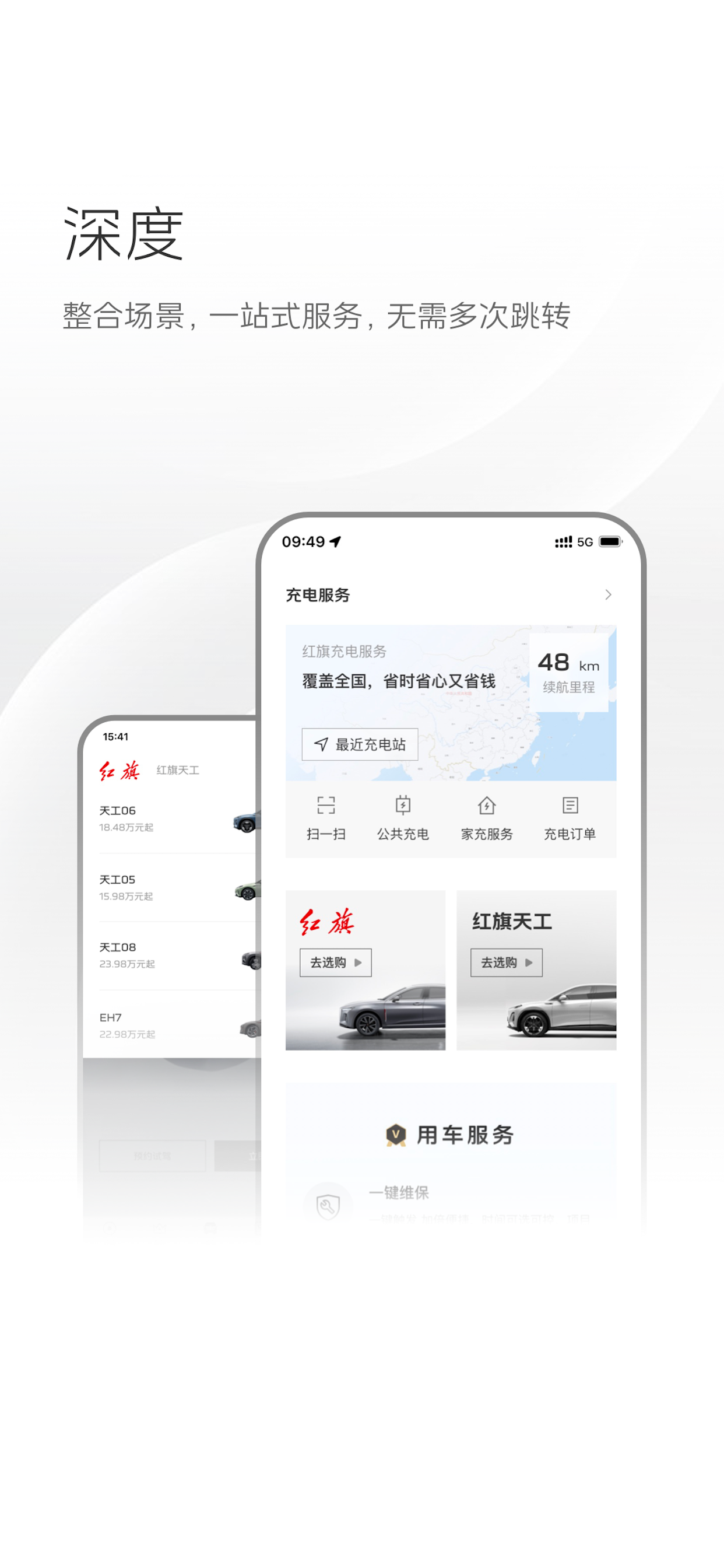 红旗智联