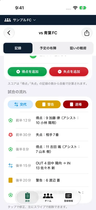Pitch Note - 作戦ボード＆試合記録 screenshot 6 of 10