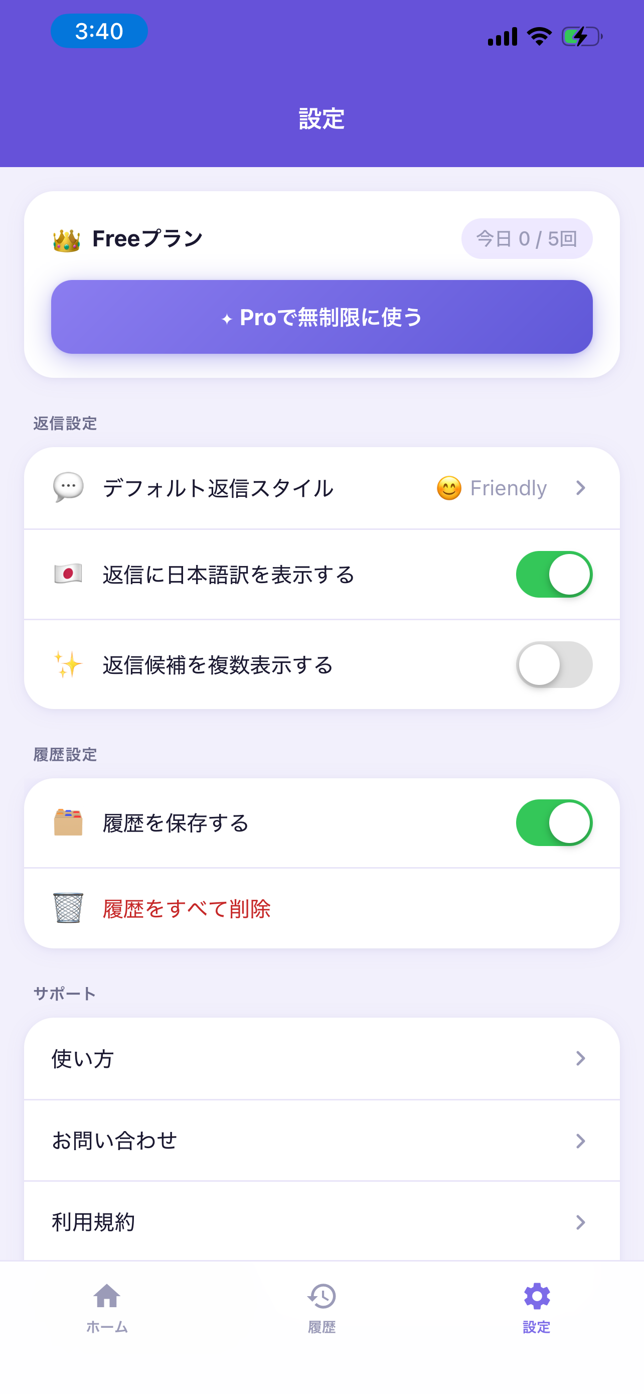 Englishリプ screenshot 3