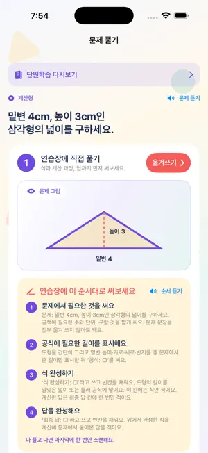수학근육 - 초등 수학 풀이습관 screenshot 1