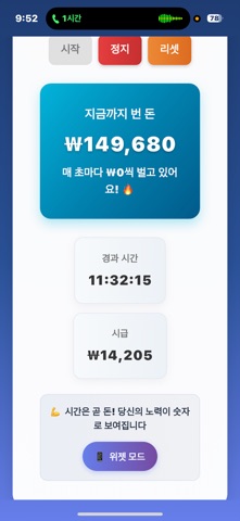 워킹 머니 트래커 screenshot
