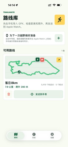 TrailMate-途伴 screenshot