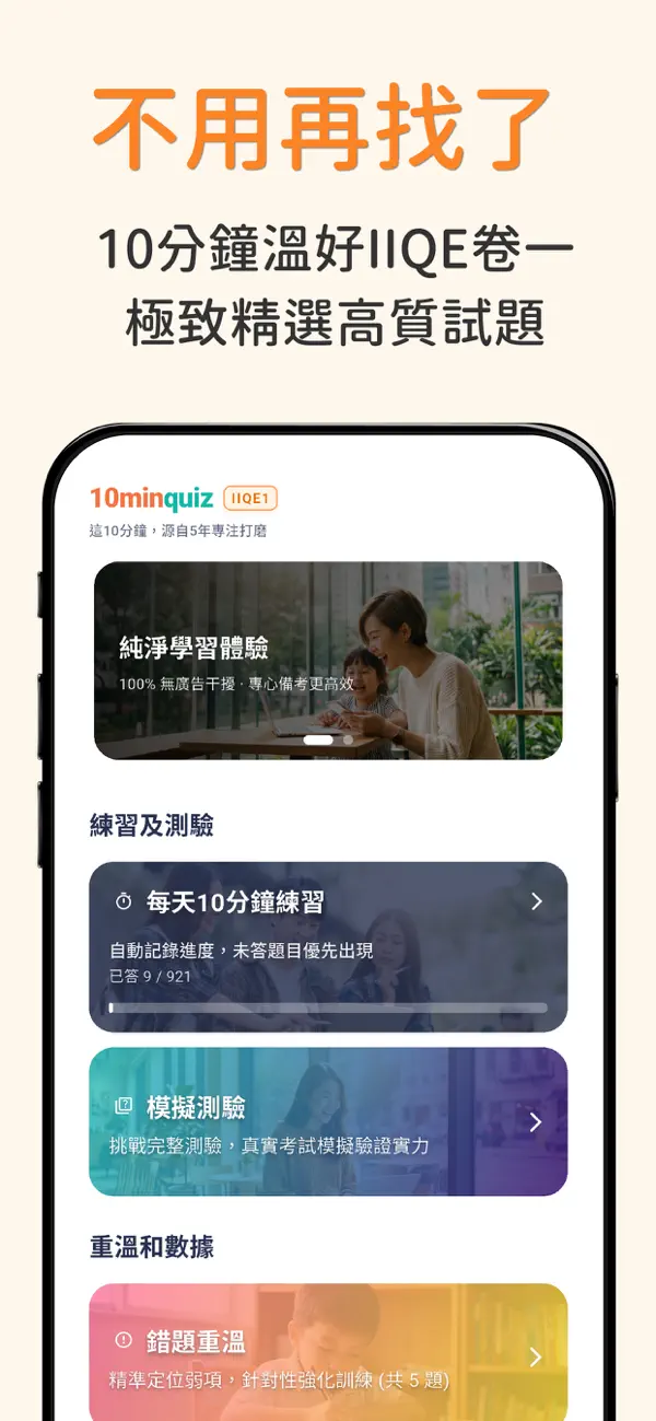 Screenshot #2 pour 10分鐘保險: IIQE Paper 1 極致保險中介人考試