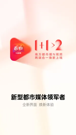 南都N视频-头条新闻资讯短视频直播 screenshot 1