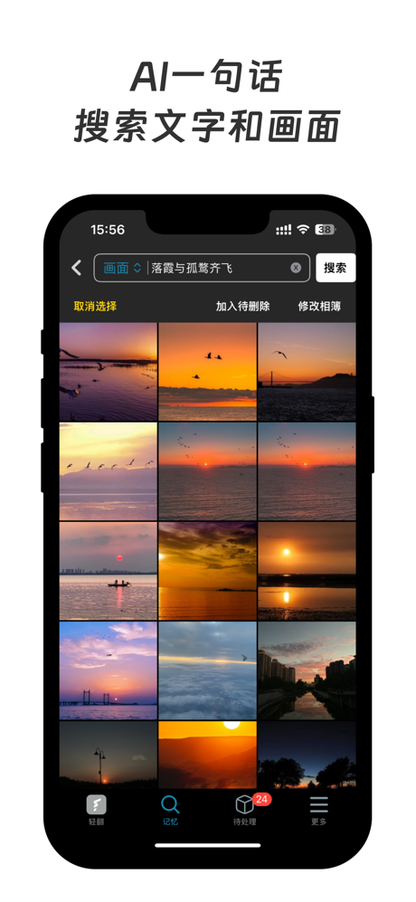 轻翻相册 - 照片视频整理，AI相册管理 screenshot 2