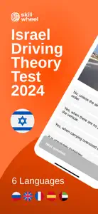 Driving theory test Israel 24 screenshot #1 for iPhone