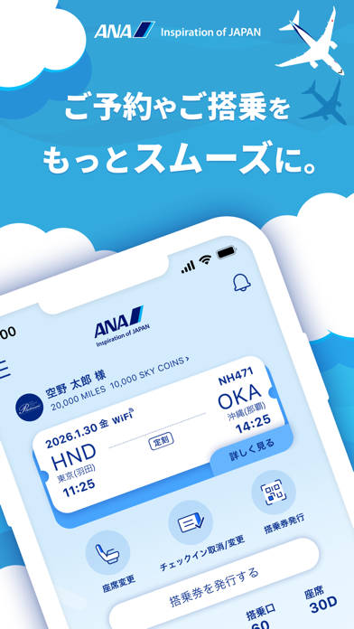 ご予約やご搭乗をもっとスムーズに。