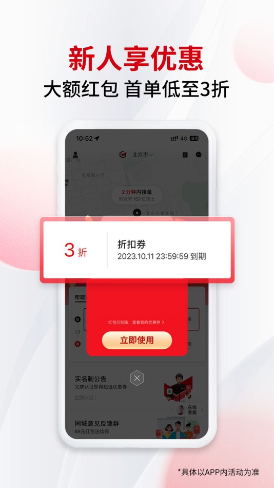 #2. 顺丰同城急送-平均1小时闪电取送跑腿平台 (iOS) 由: 北京顺达同行科技有限公司