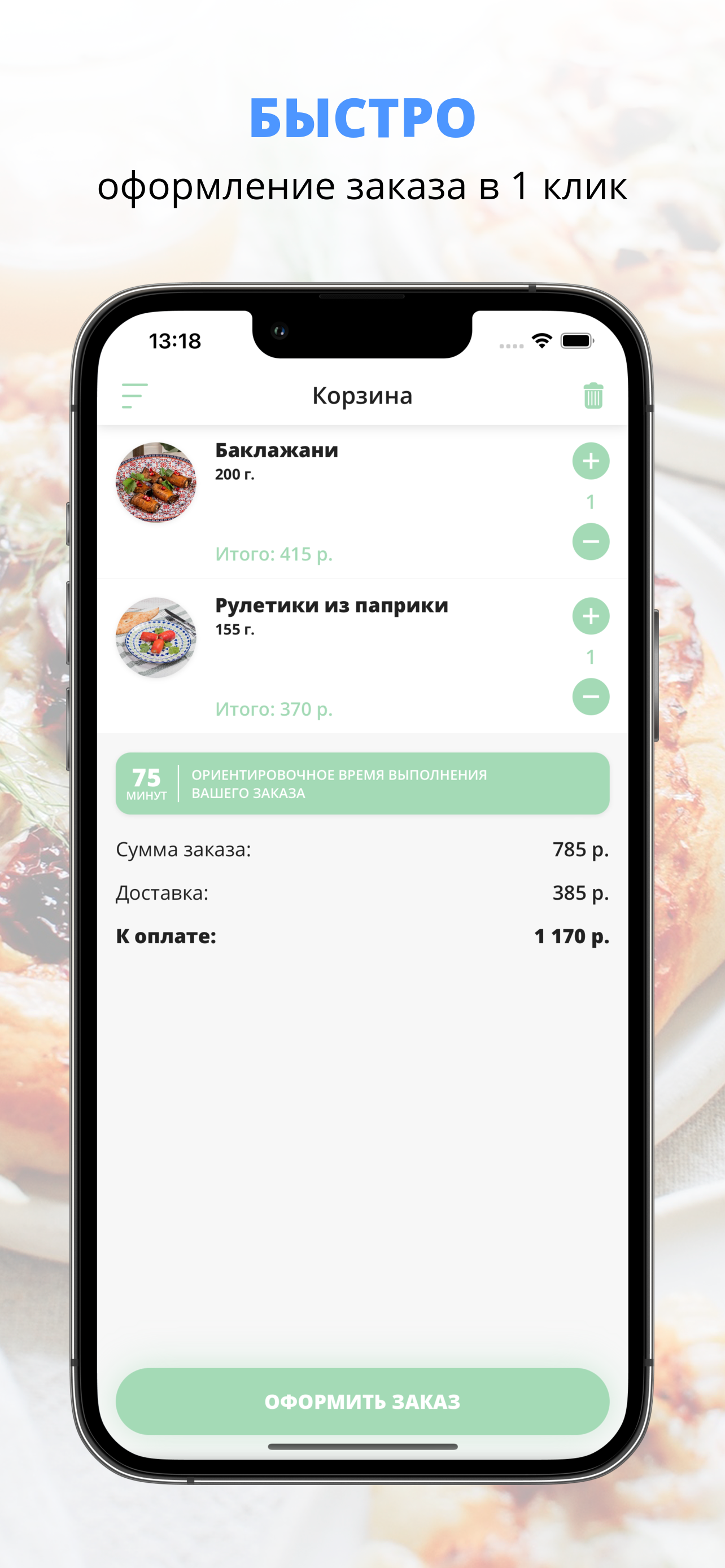 Хлеб и Нино