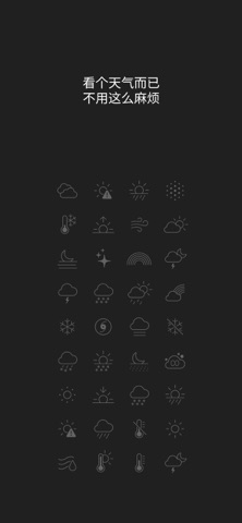 冷或暖：懒人天气 screenshot