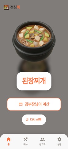 점심뭐 screenshot