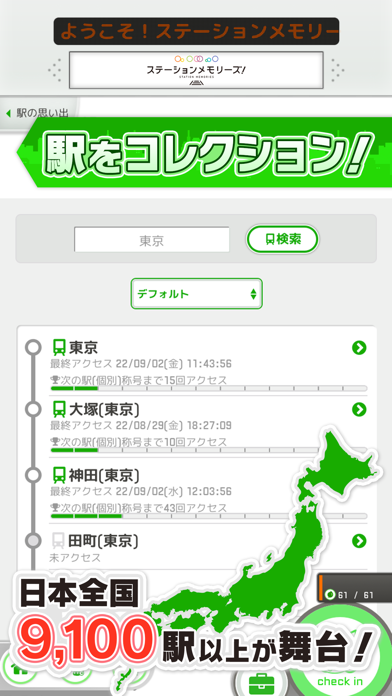 駅メモ！ - ステーションメモリーズ！-のおすすめ画像3