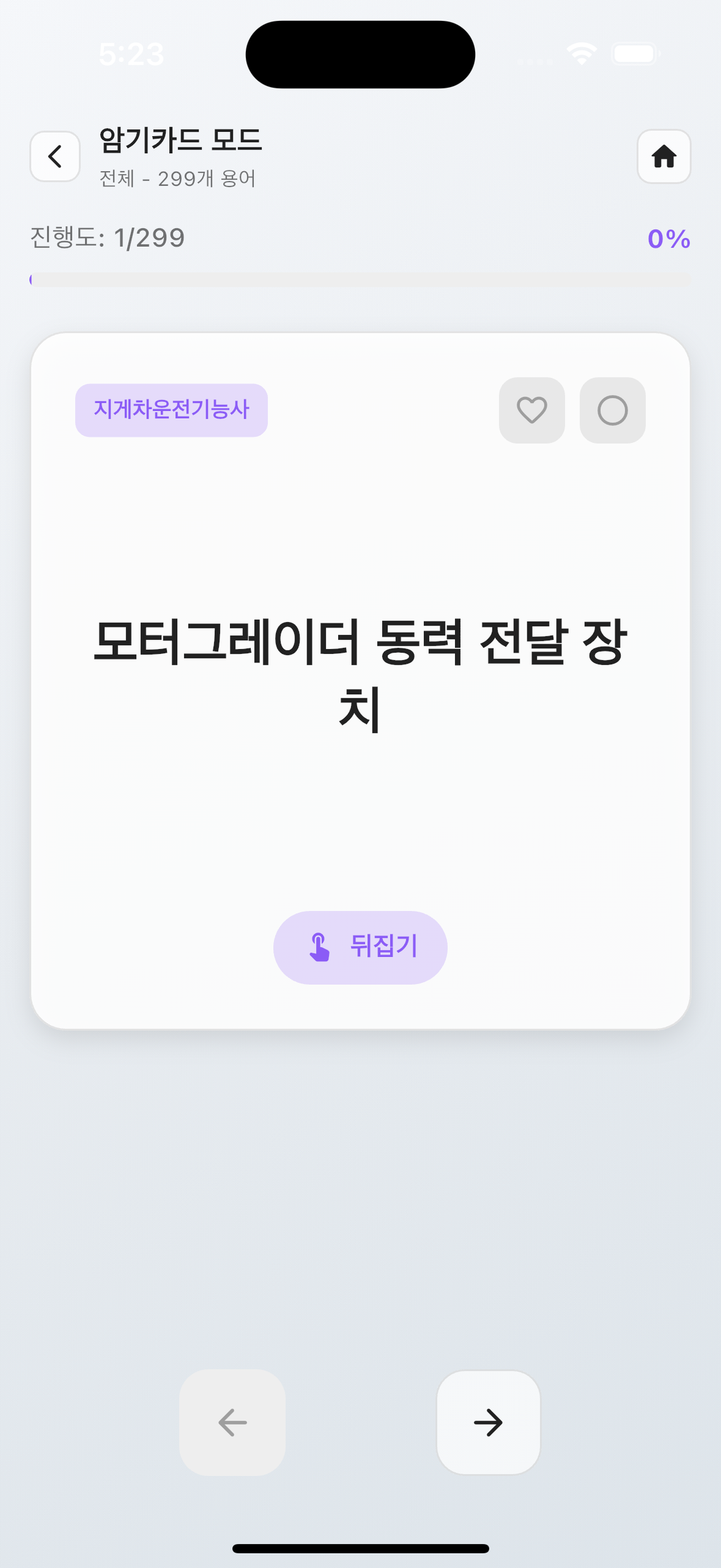 지게차운전기능사-기출문제,음성듣기,오답노트,해설풀이