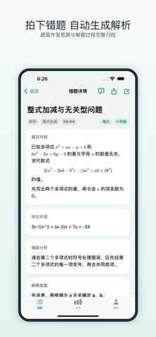 Cardify - AI错题本 iPhone screenshot 1