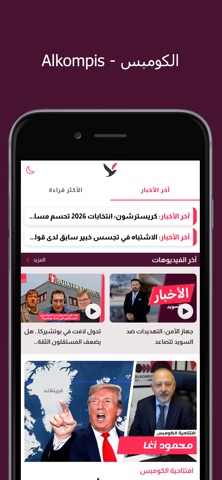 Alkompis iPhone screenshot 1