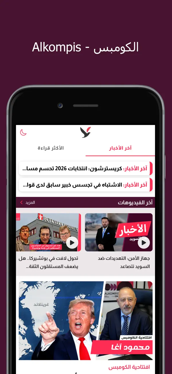 Screenshot #1 pour الكومبس