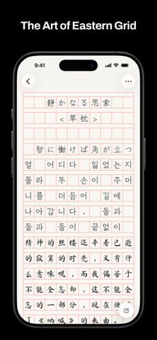 GridNote: Zen Writing Space Screenshot 1 of 2