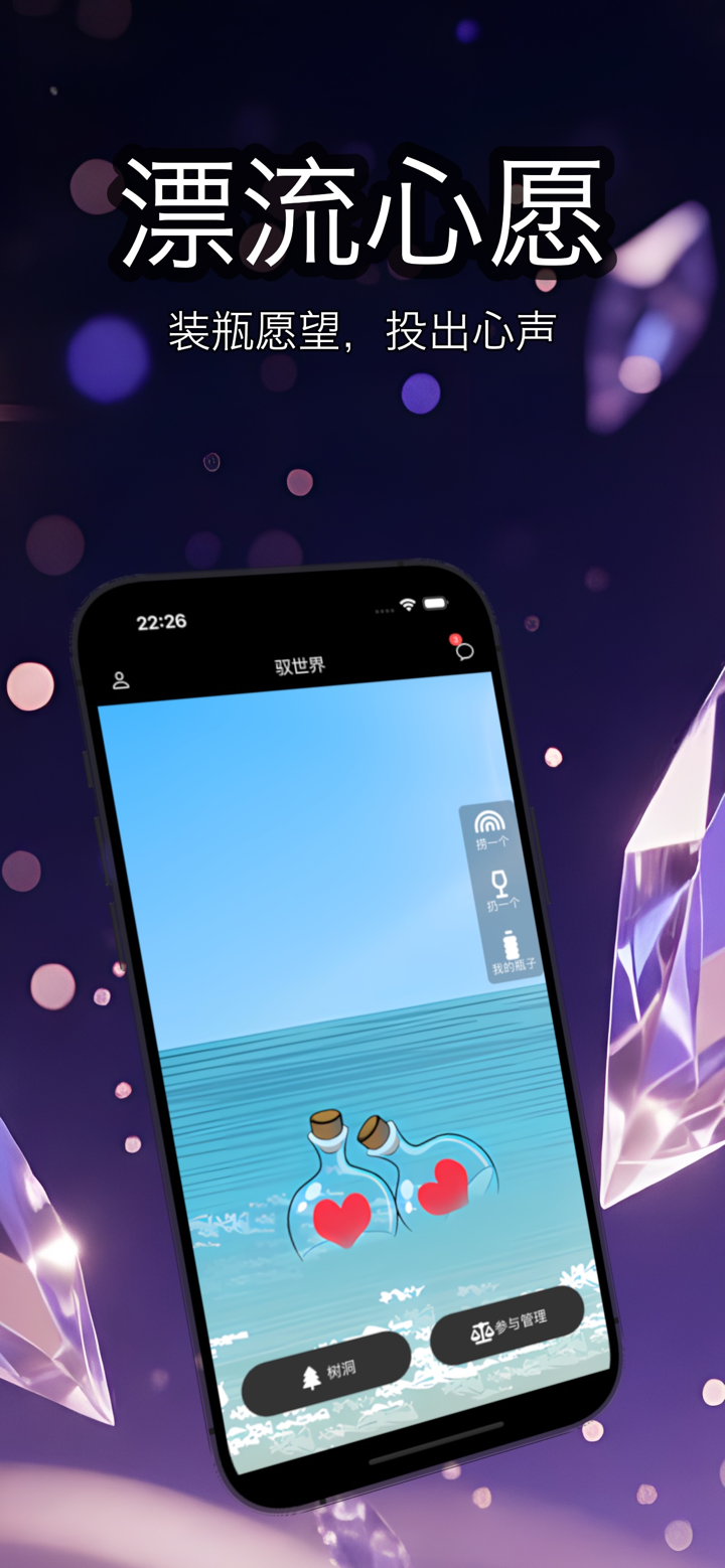 驭世界-脑洞锁成年人聊天树洞交友APP screenshot 1
