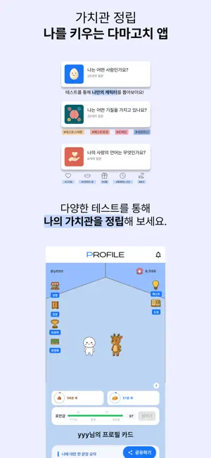 HatchMe - 심리테스트 & 다마고치 screenshot 1