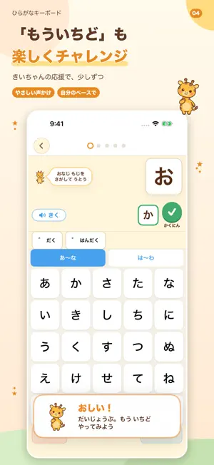 ひらがなキーボード - 子ども文字入力練習 screenshot 4