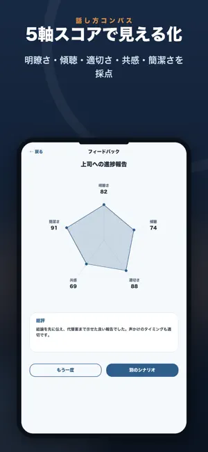 話し方コンパス-AI会話練習 screenshot 4